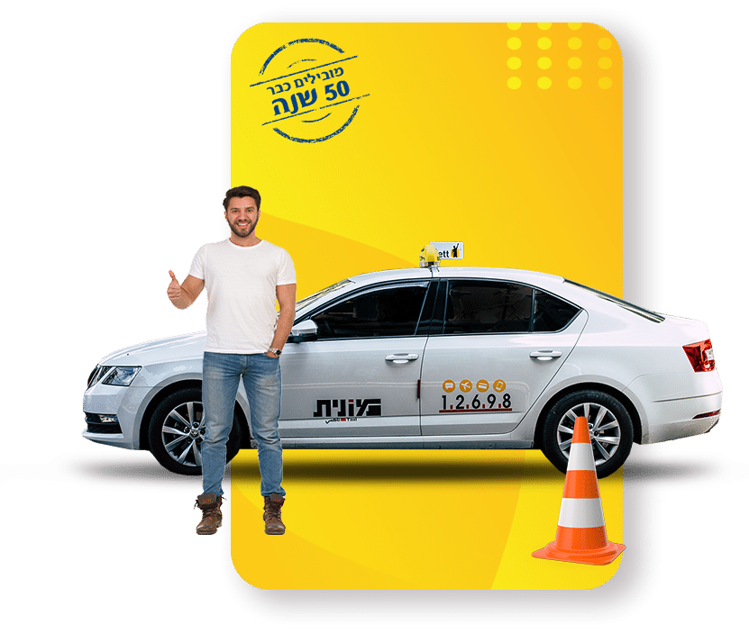 רישיון נהיגה במונית