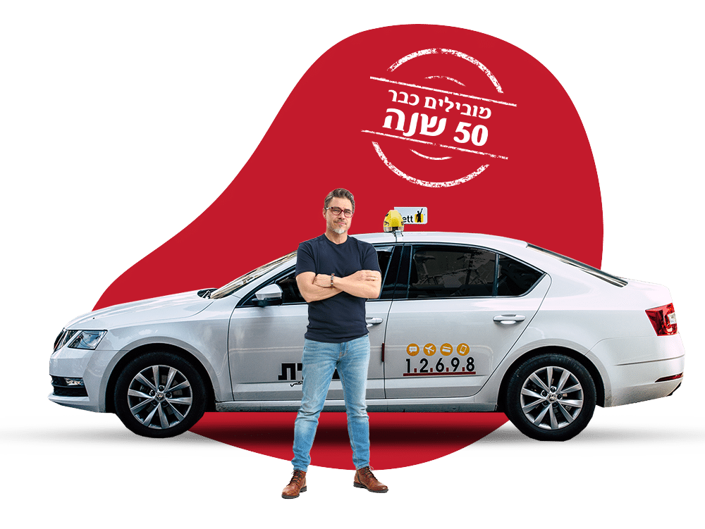 דרכים בנגב מונית