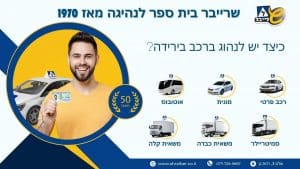 כיצד יש לנהוג ברכב בירידה